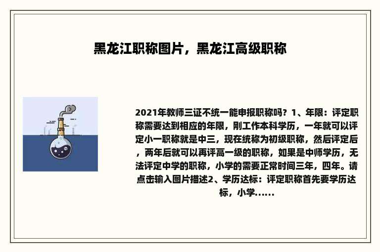 黑龙江职称图片，黑龙江高级职称
