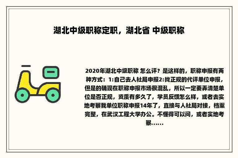 湖北中级职称定职，湖北省 中级职称