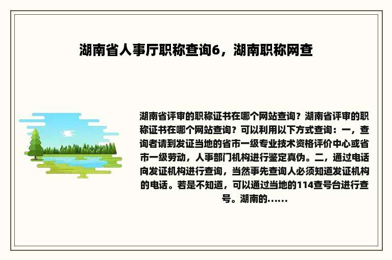 湖南省人事厅职称查询6，湖南职称网查