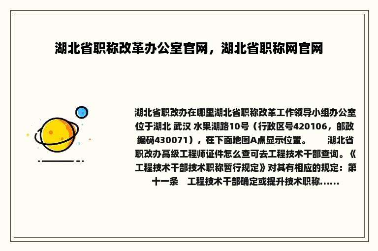 湖北省职称改革办公室官网，湖北省职称网官网