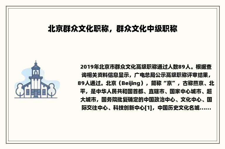 北京群众文化职称，群众文化中级职称