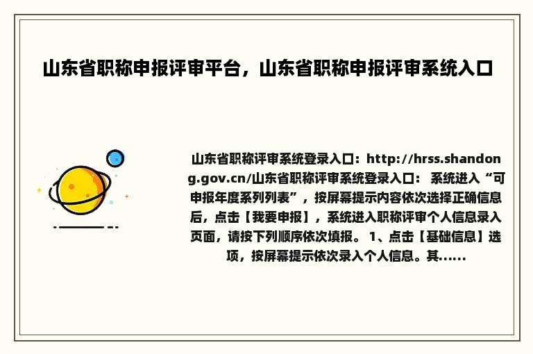 山东省职称申报评审平台，山东省职称申报评审系统入口