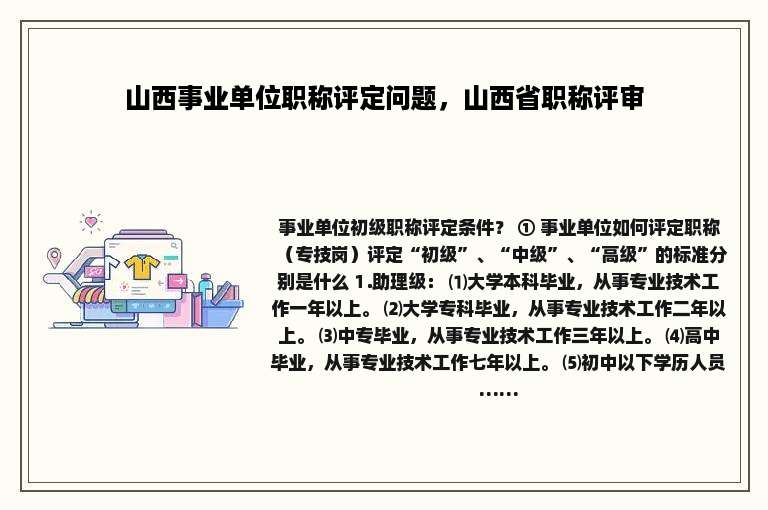 山西事业单位职称评定问题，山西省职称评审