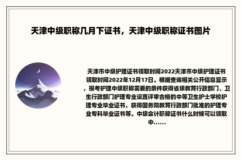 天津中级职称几月下证书，天津中级职称证书图片