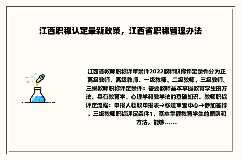 江西职称认定最新政策，江西省职称管理办法