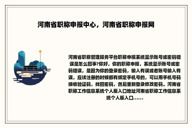 河南省职称申报中心，河南省职称申报网