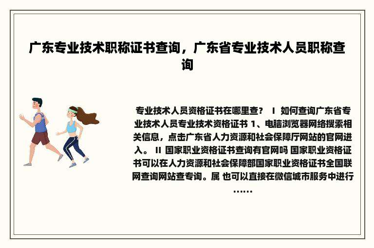 广东专业技术职称证书查询，广东省专业技术人员职称查询