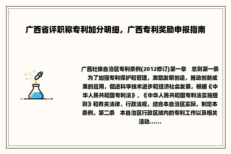 广西省评职称专利加分明细，广西专利奖励申报指南