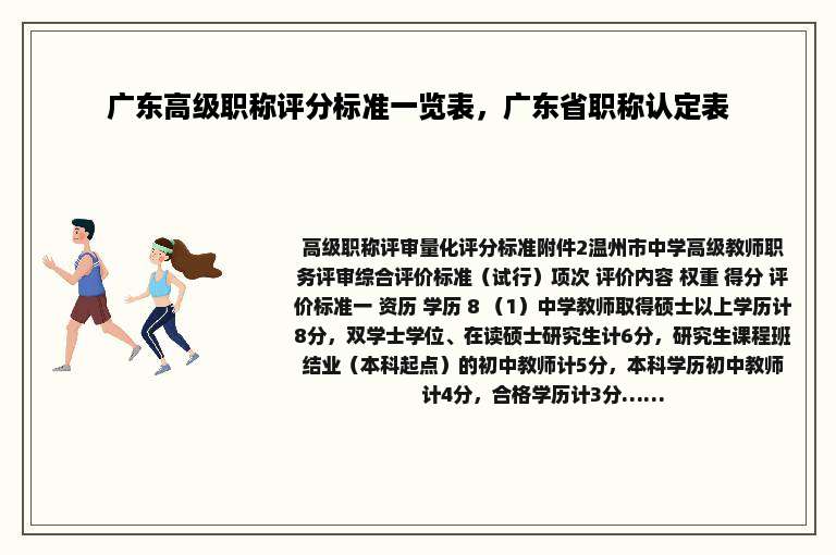 广东高级职称评分标准一览表，广东省职称认定表
