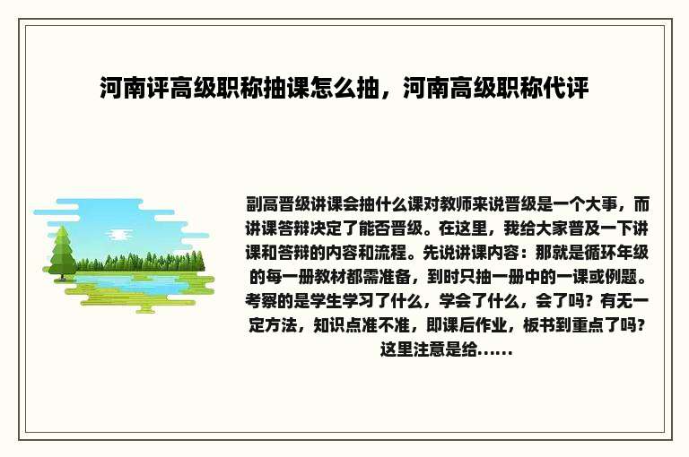 河南评高级职称抽课怎么抽，河南高级职称代评