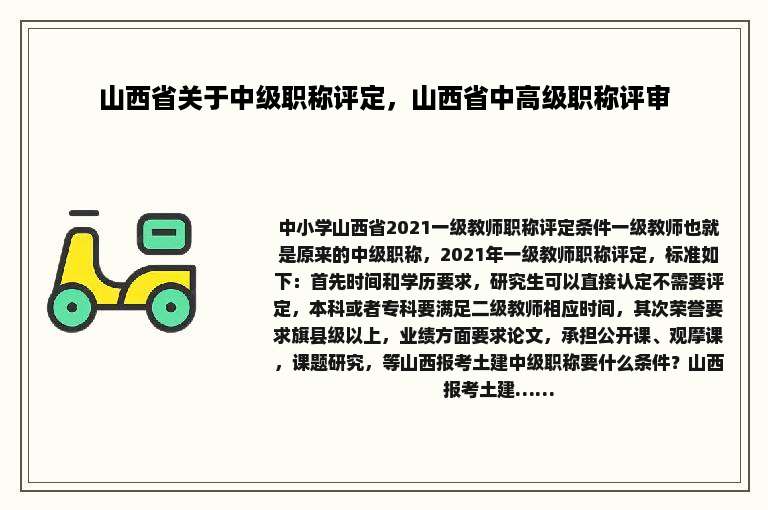 山西省关于中级职称评定，山西省中高级职称评审