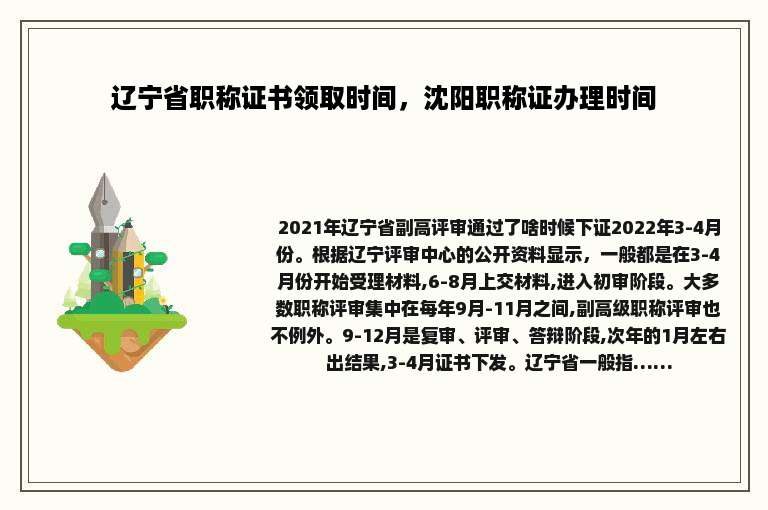 辽宁省职称证书领取时间，沈阳职称证办理时间