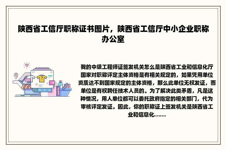 陕西省工信厅职称证书图片，陕西省工信厅中小企业职称办公室