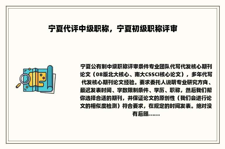 宁夏代评中级职称，宁夏初级职称评审