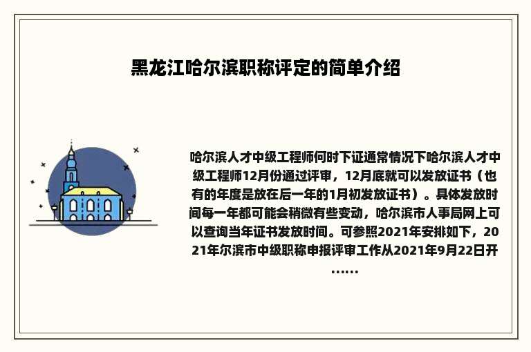 黑龙江哈尔滨职称评定的简单介绍