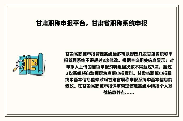 甘肃职称申报平台，甘肃省职称系统申报