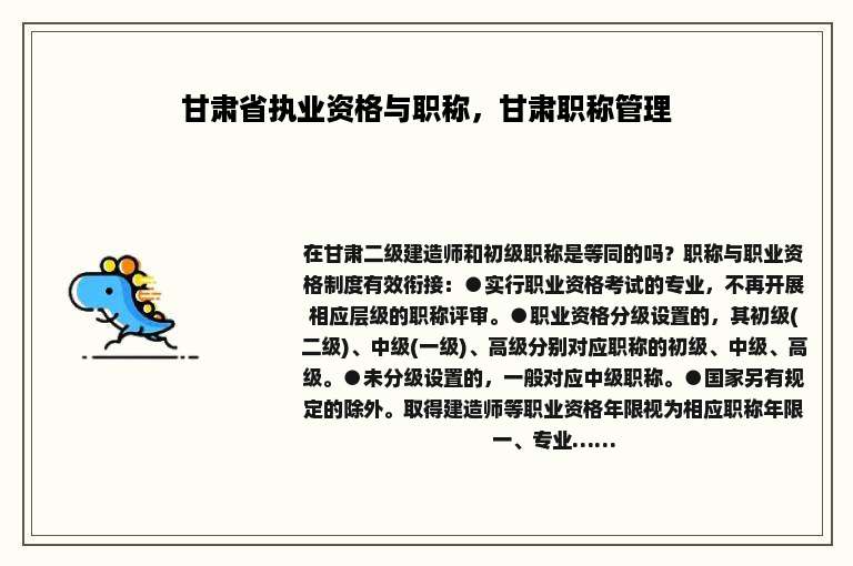 甘肃省执业资格与职称，甘肃职称管理