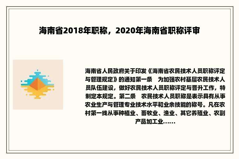 海南省2018年职称，2020年海南省职称评审