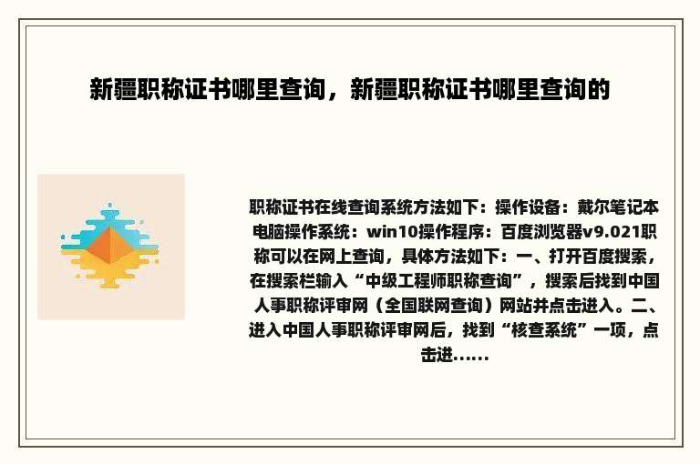 新疆职称证书哪里查询，新疆职称证书哪里查询的
