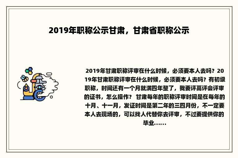 2019年职称公示甘肃，甘肃省职称公示