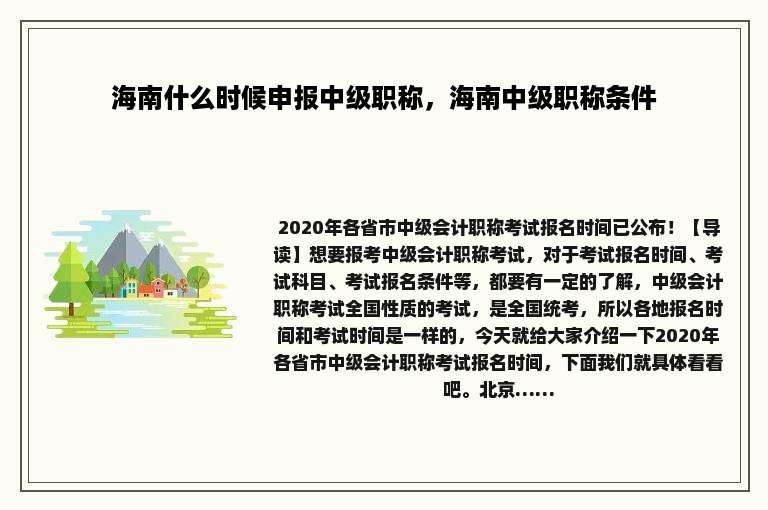 海南什么时候申报中级职称，海南中级职称条件