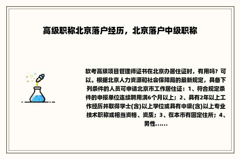 高级职称北京落户经历，北京落户中级职称