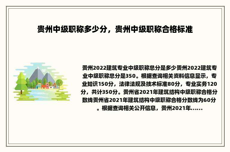 贵州中级职称多少分，贵州中级职称合格标准
