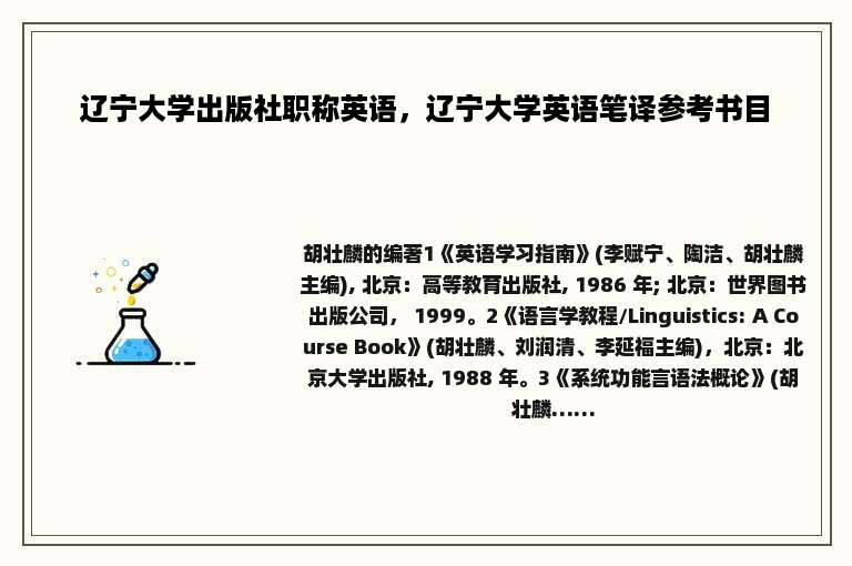 辽宁大学出版社职称英语，辽宁大学英语笔译参考书目