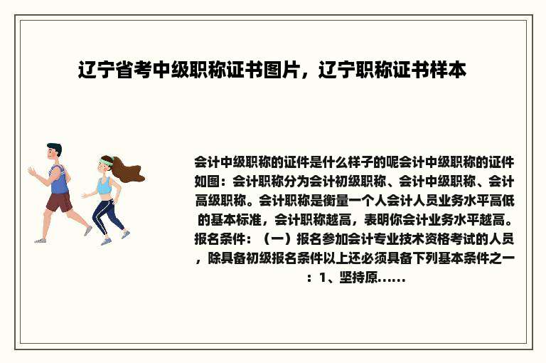 辽宁省考中级职称证书图片，辽宁职称证书样本