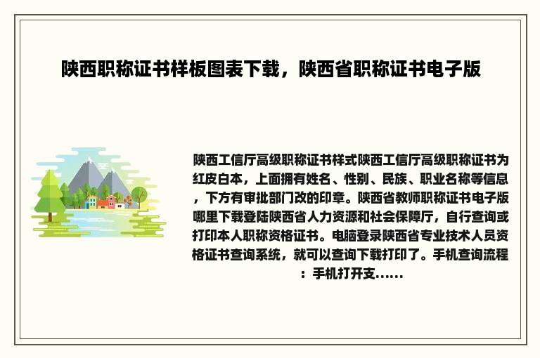 陕西职称证书样板图表下载，陕西省职称证书电子版