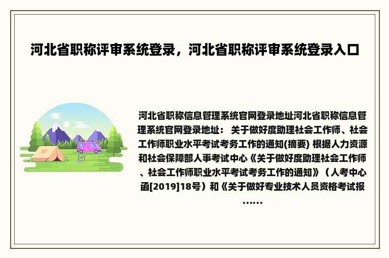 河北省职称评审系统登录，河北省职称评审系统登录入口