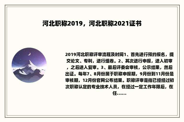 河北职称2019，河北职称2021证书
