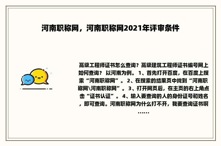 河南职称网，河南职称网2021年评审条件