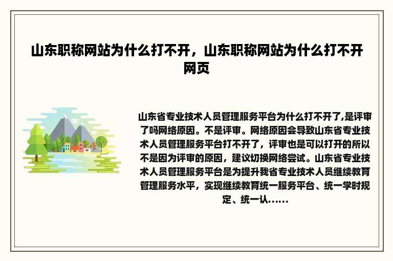 山东职称网站为什么打不开，山东职称网站为什么打不开网页