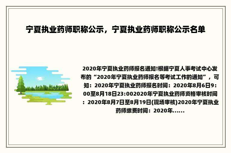 宁夏执业药师职称公示，宁夏执业药师职称公示名单