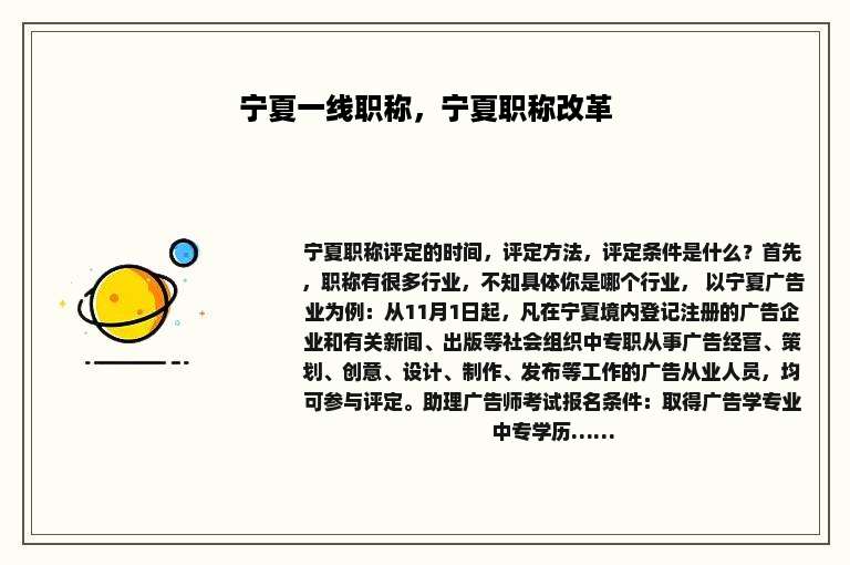 宁夏一线职称，宁夏职称改革