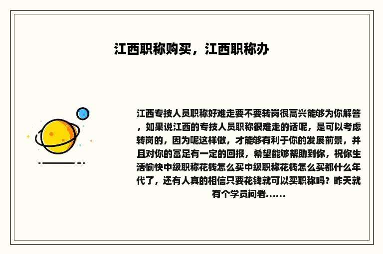江西职称购买，江西职称办