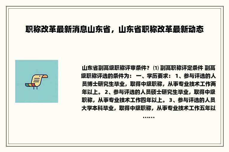 职称改革最新消息山东省，山东省职称改革最新动态