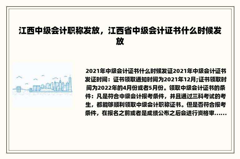 江西中级会计职称发放，江西省中级会计证书什么时候发放