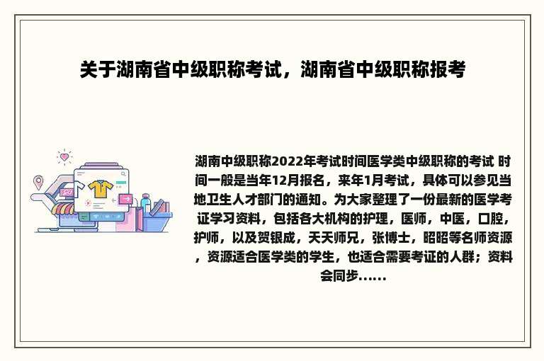 关于湖南省中级职称考试，湖南省中级职称报考
