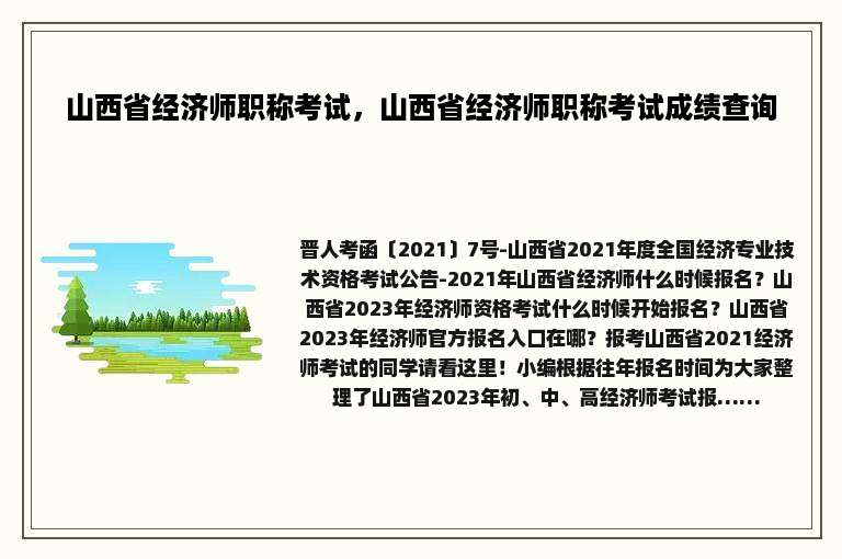 山西省经济师职称考试，山西省经济师职称考试成绩查询