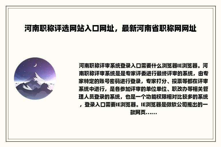 河南职称评选网站入口网址，最新河南省职称网网址