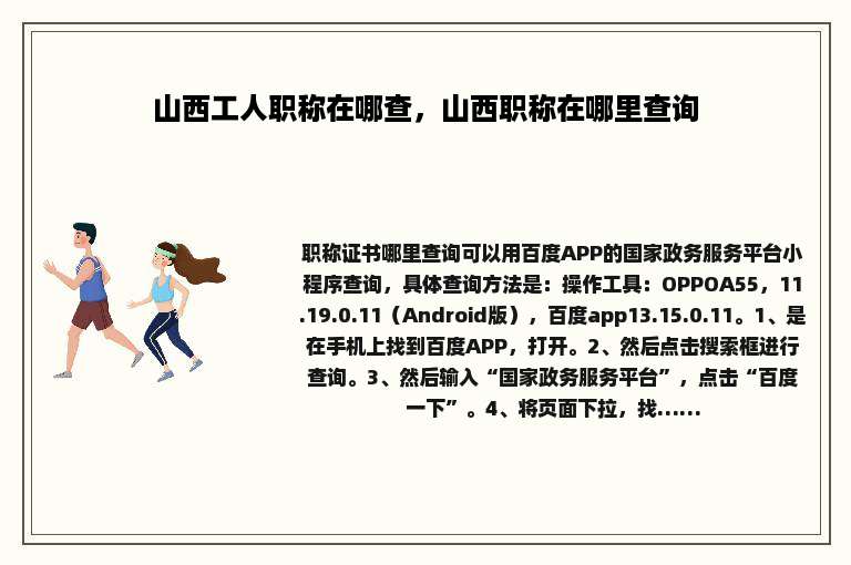 山西工人职称在哪查，山西职称在哪里查询