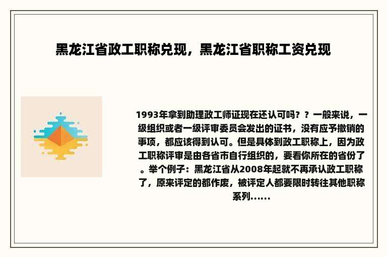 黑龙江省政工职称兑现，黑龙江省职称工资兑现