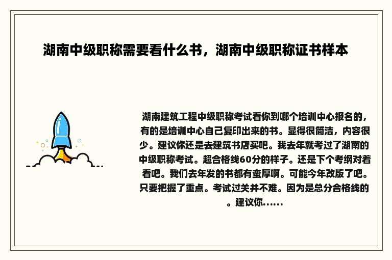 湖南中级职称需要看什么书，湖南中级职称证书样本