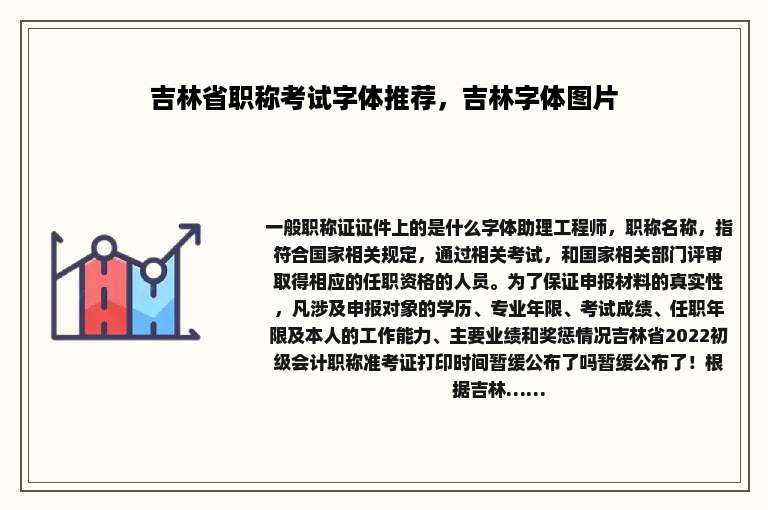 吉林省职称考试字体推荐，吉林字体图片