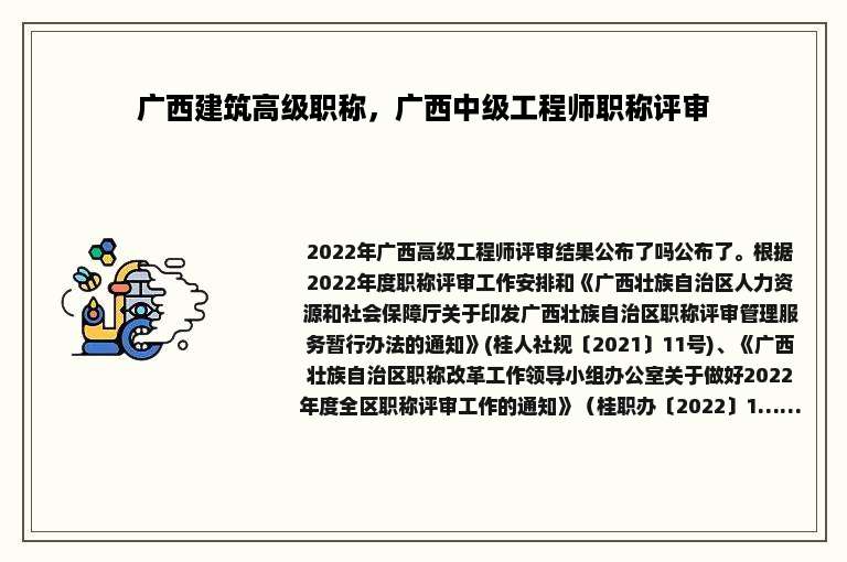 广西建筑高级职称，广西中级工程师职称评审