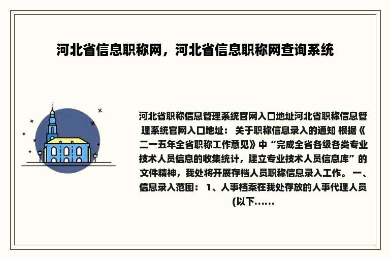 河北省信息职称网，河北省信息职称网查询系统