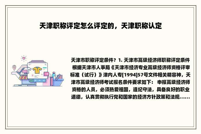 天津职称评定怎么评定的，天津职称认定