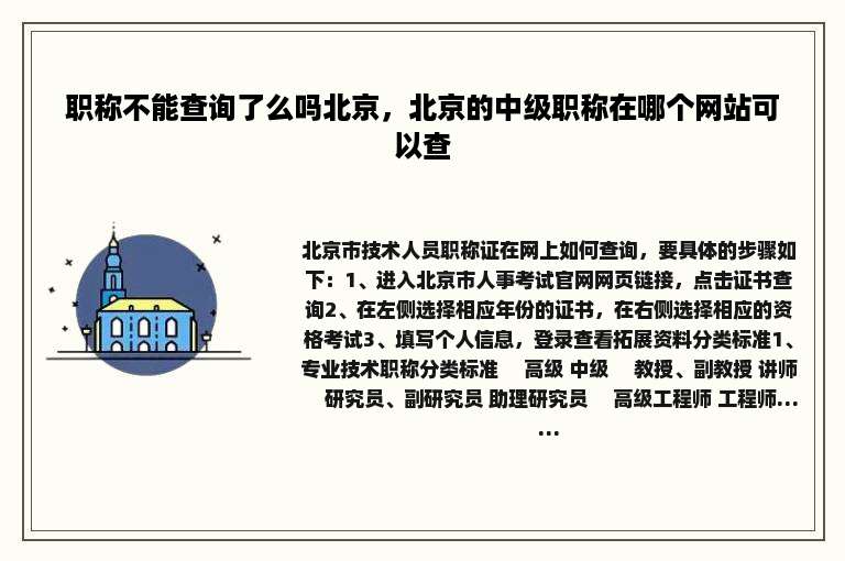 职称不能查询了么吗北京，北京的中级职称在哪个网站可以查